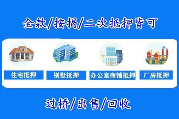 湖州市德清房产抵押