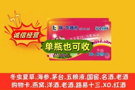 湖州市德清回收超市卡