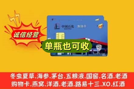 湖州市德清回收加油卡