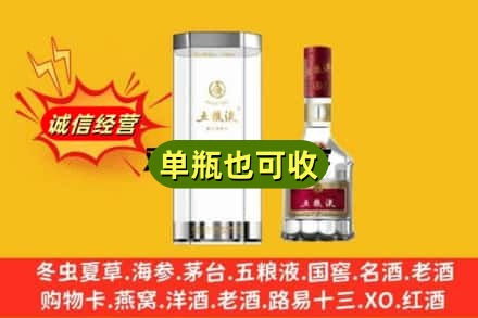 湖州市德清诚信回收五粮液8代